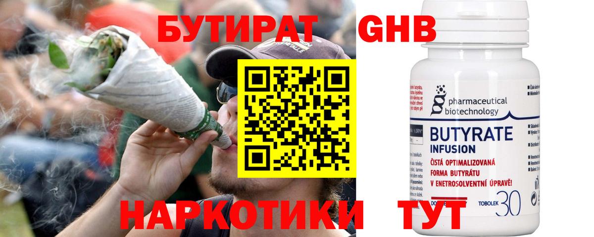 БУТИРАТ BDO  Вход с VPN  Кропоткин 