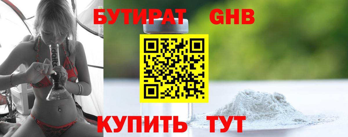 Бутират жидкий экстази Кропоткин