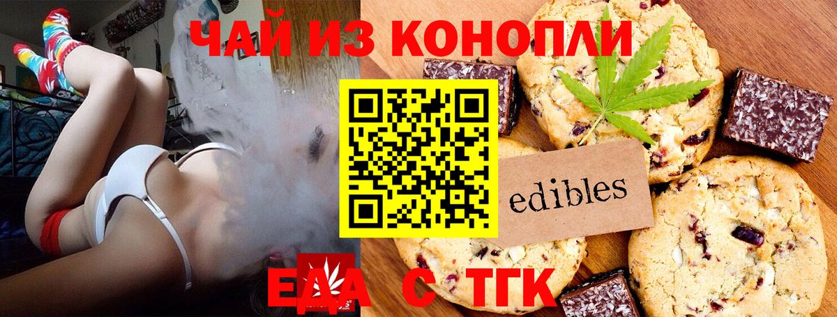 Еда ТГК марихуана  Вход с VPN  Кропоткин 