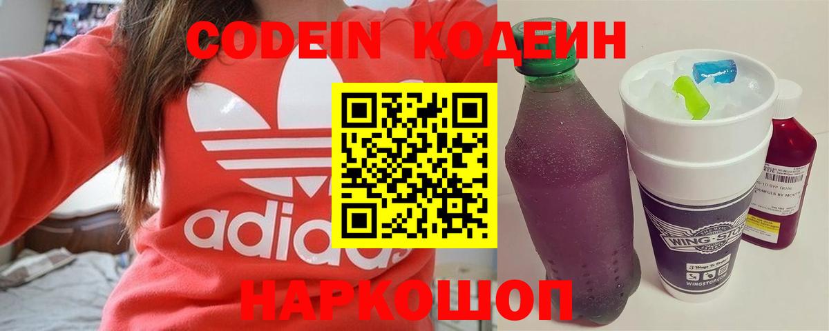 Codein напиток Lean (лин)  Кодеиновый сироп Lean Purple Drank  Вход с VPN  Кропоткин 