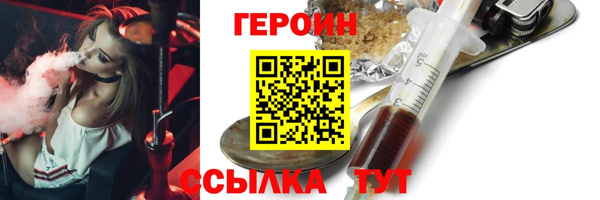 Героин хмурый Кропоткин