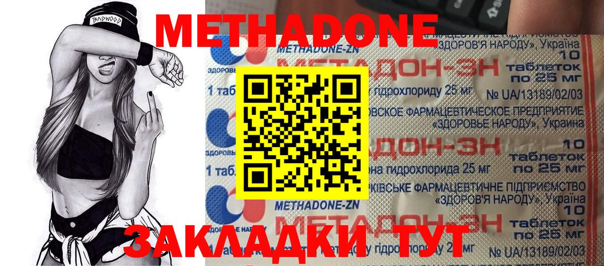 Метадон methadone  Метадон VHQ  Вход с VPN  Кропоткин 