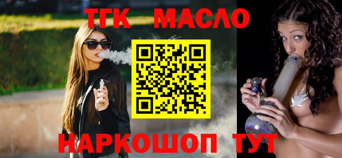 ТГК жижа Кропоткин
